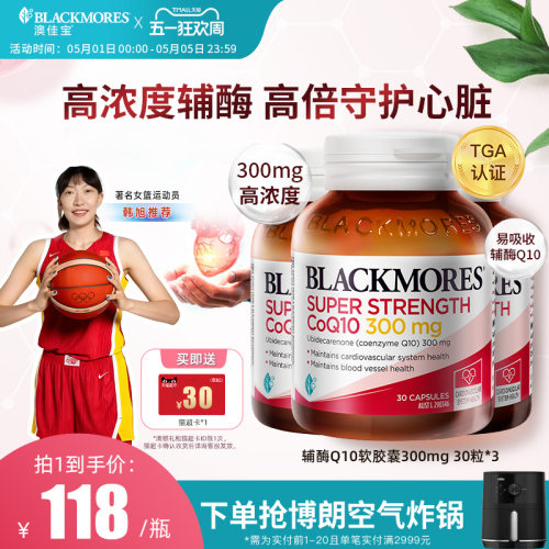 澳佳宝高浓度辅酶q10软胶囊300mg30粒*3瓶心血管心肌心脏保健品