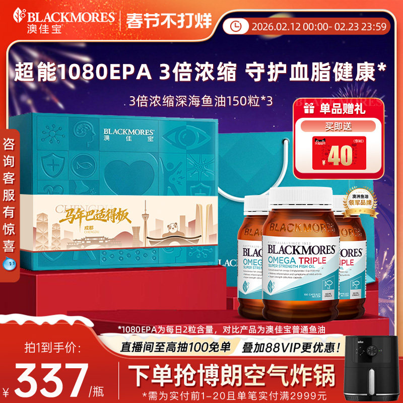 澳佳宝3倍omega深海鱼油欧米伽软胶囊*3保健品官方旗舰店正品礼盒