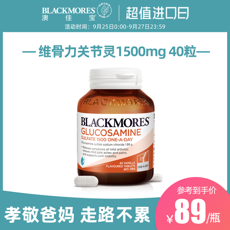 BLACKMORES澳佳宝维骨力硫酸氨基葡萄糖1500mg40粒氨糖关节灵保健