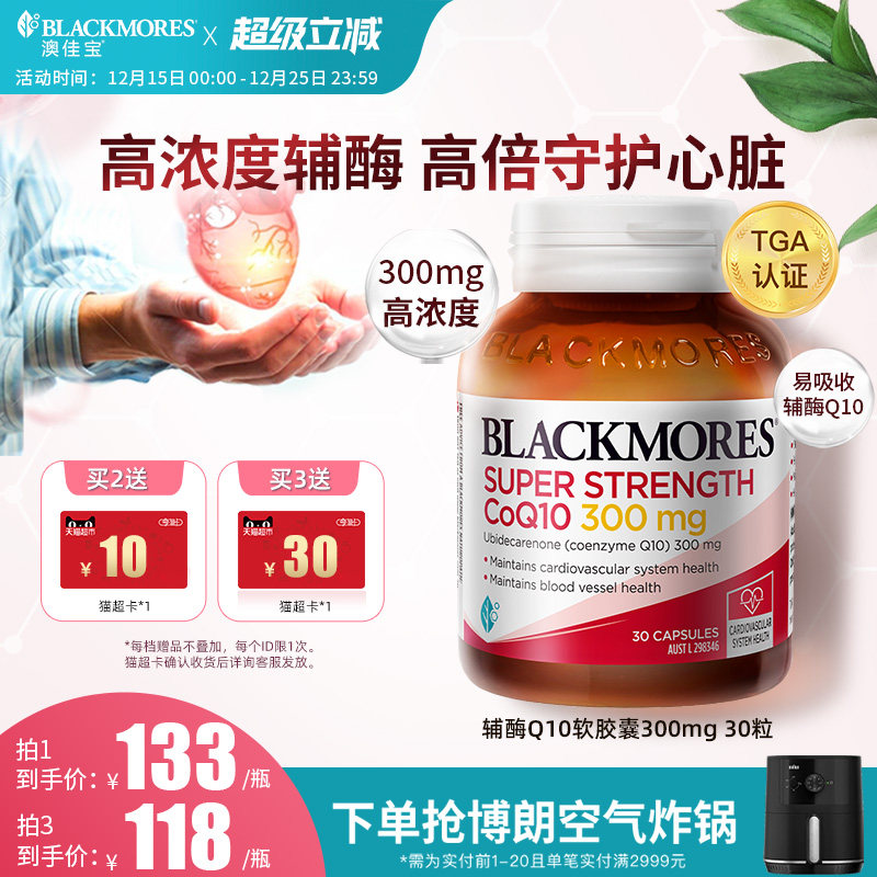 澳洲原装 双倍浓度 心脏好