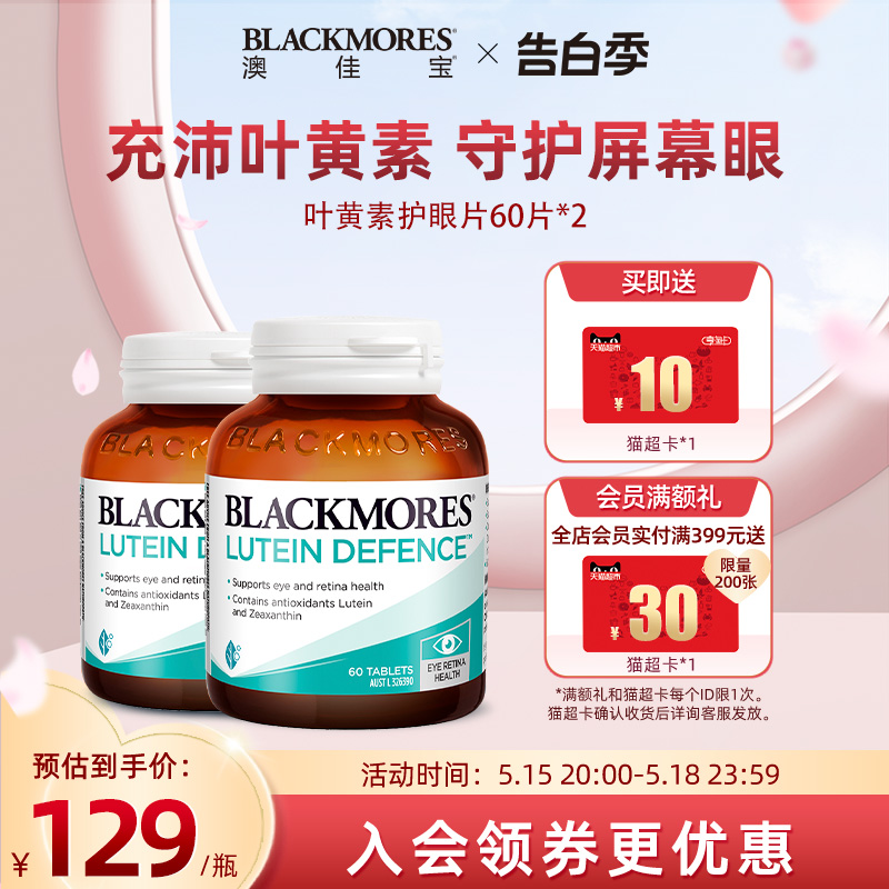 BLACKMORES澳佳宝叶黄素护眼片60粒*2成人青少年视力澳洲 保健食品/膳食营养补充食品 叶黄素 原图主图