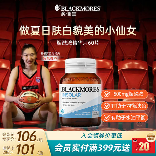 澳佳宝BLACKMORES烟酰胺美白丸维生素b水光片内服口服保健品