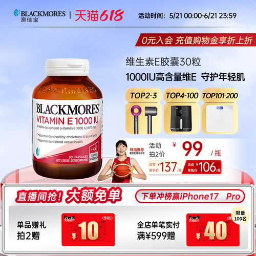 blackmores澳佳宝天然维生素e