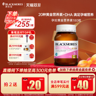 澳佳宝孕哺dha乳黄金素叶酸孕期维生素180粒保健品 立即抢购
