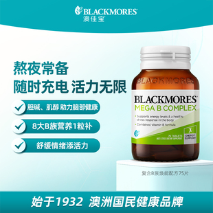 活动 澳佳宝BLACKMORES复合B族维生素b6b12b2VB75片生物素