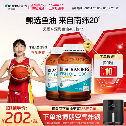 澳佳宝无腥味深海鱼油omega3软胶囊400粒*2保健品官方正品