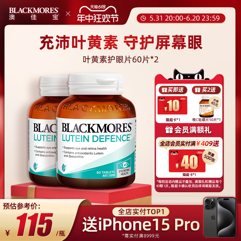 BLACKMORES澳佳宝叶黄素护眼片60粒*2成人青少年视力澳洲 保健食品/膳食营养补充食品 叶黄素 原图主图