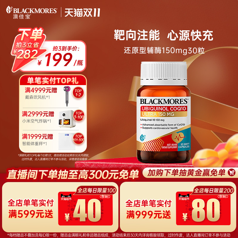 【立即抢购】澳佳宝还原型辅酶Q10 150mg护心脏心肌健康官方进口
