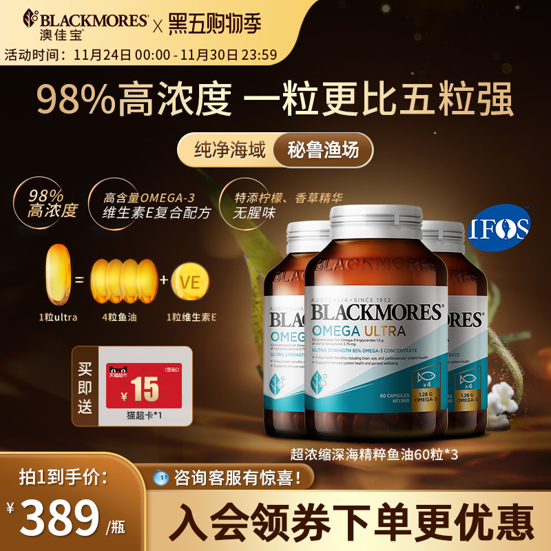 澳佳宝98%超浓缩高浓度深海精粹omega3鱼油60粒*3官方旗舰店正品