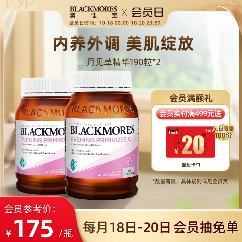 BLACKMORES澳佳宝月见草油软胶囊呵护女性健康澳洲
