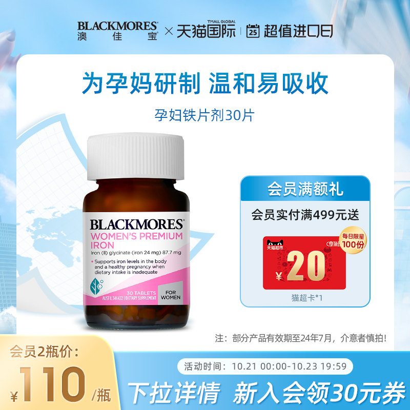 BLACKMORES澳佳宝孕妇专用补铁片30片澳洲官方旗舰店进口正品