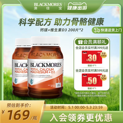 BLACKMORES澳佳宝补钙维生素