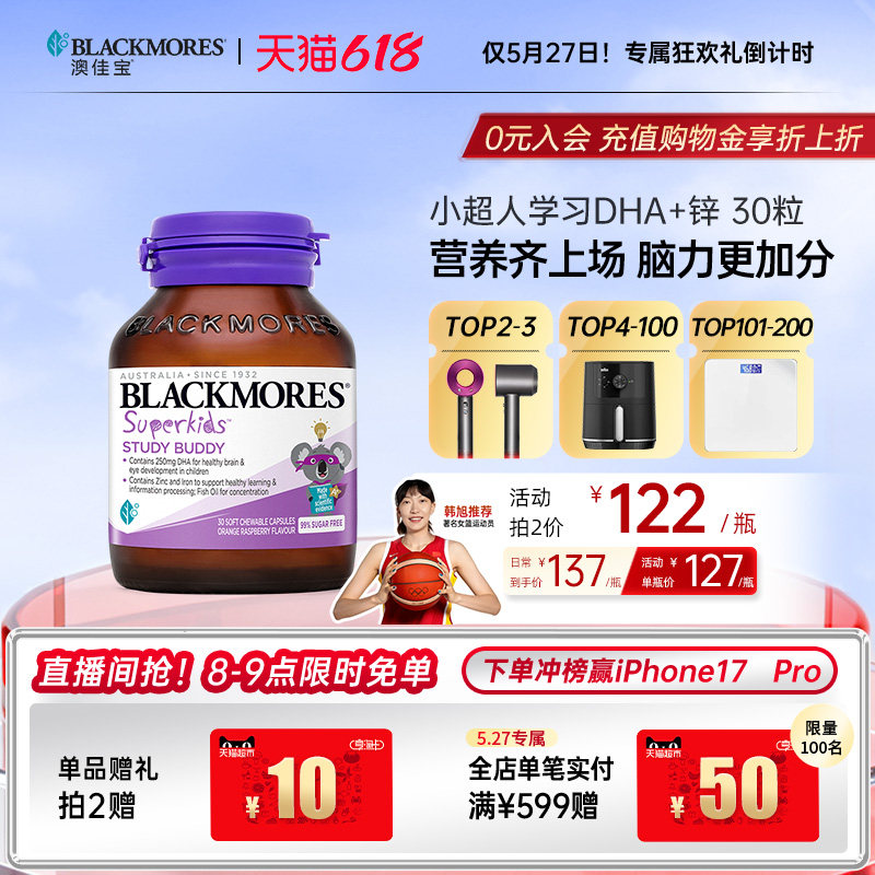 澳佳宝BLACKMORES学习小伙伴儿童鱼油DHA锌omega 30粒官方正品