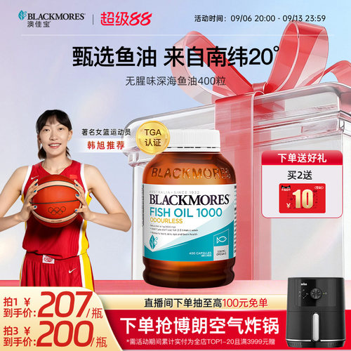 澳佳宝BLACKMORES无腥味深海dha鱼油omega3软胶囊官方正品