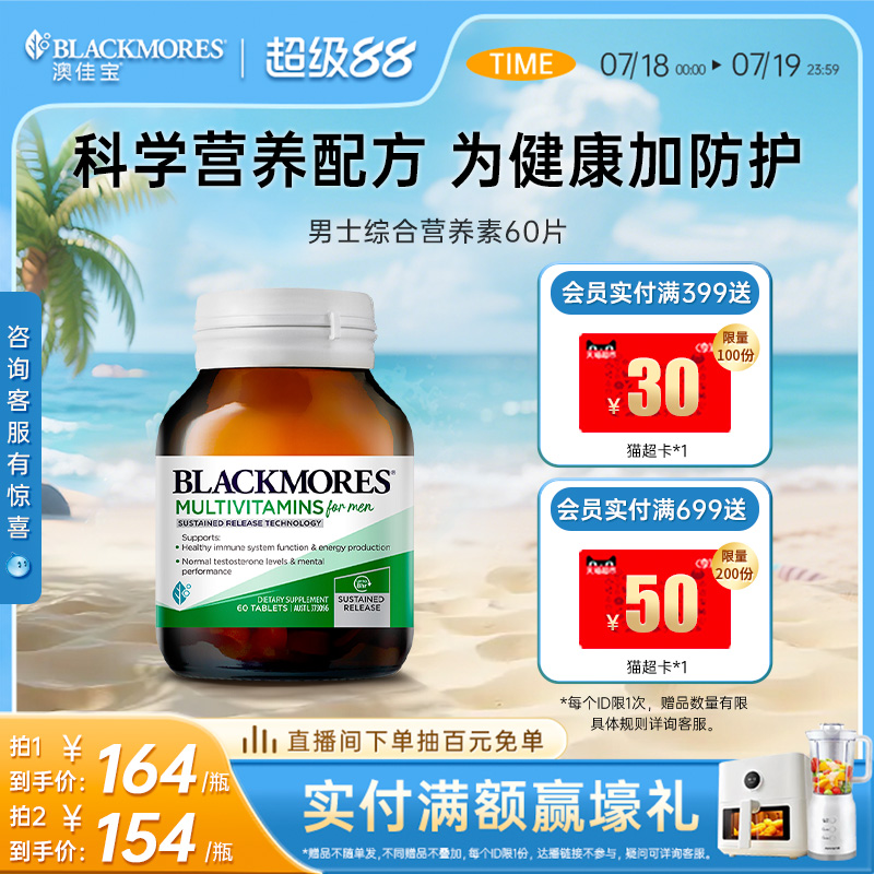 澳佳宝BLACKMORES男士活力综合营养素 60片