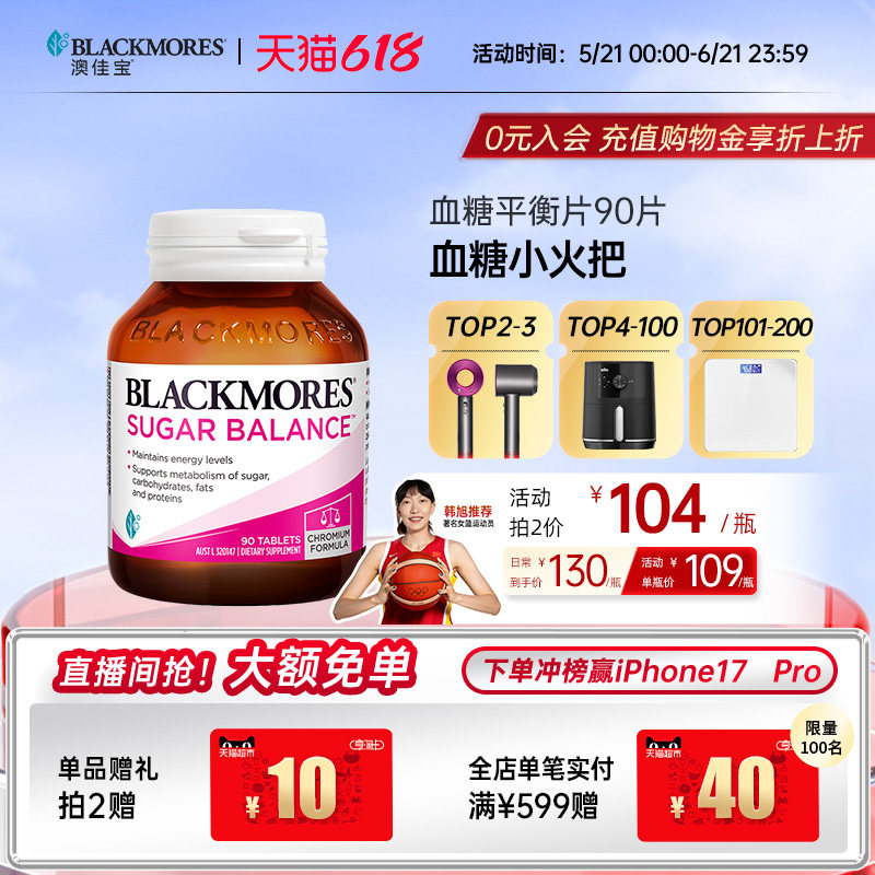 澳佳宝BLACKMORES血糖平衡片90片含维生素及矿物质保健品官方正品
