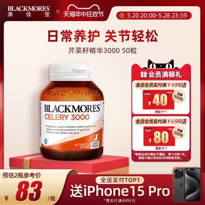 澳佳宝芹菜籽50片BLACKMORES