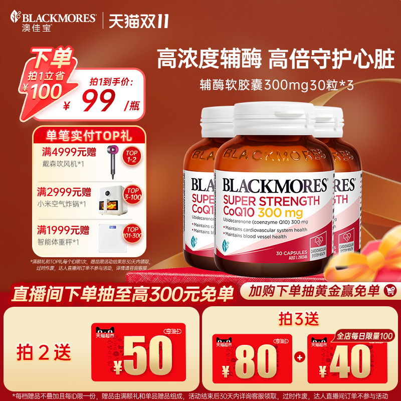 【立即抢购】澳佳宝高浓度辅酶q10软胶囊300mg*3瓶心血管心肌脏