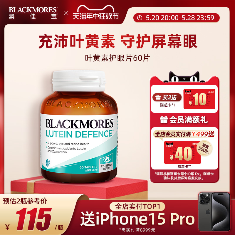 BLACKMORES澳佳宝叶黄素保护成人青少年视力护眼60片澳洲保健品