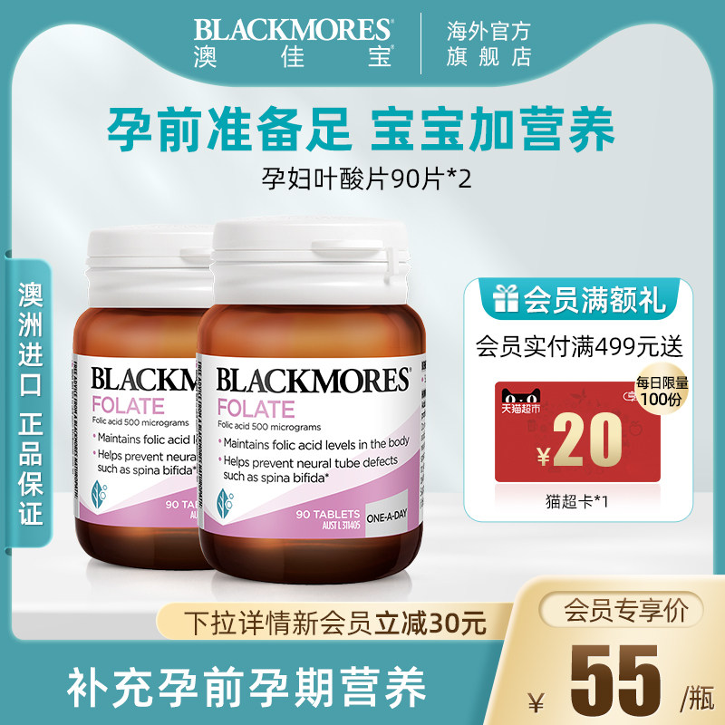 BLACKMORES澳佳宝叶酸孕妇早期90片*2备孕孕期专用营养澳洲营养品