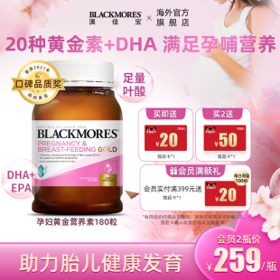 BLACKMORES澳佳宝孕妇专用黄金素叶酸dha备孕期复合维生素澳洲180