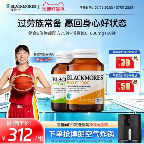 澳佳宝BLACKMORES维生素B族75片+活性vc1000mg150片免疫力保健品