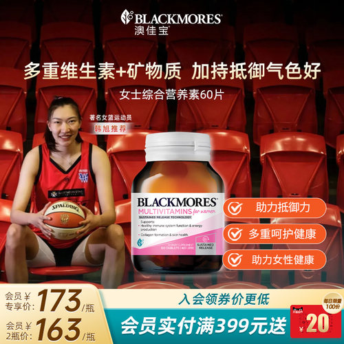澳佳宝BLACKMORES女士活力综合营养素维生素含VC官方旗舰正品60片