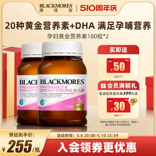 BLACKMORES澳佳宝叶酸dha孕妇专用黄金素维生素180粒