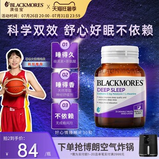 澳佳宝安心褪黑素5mg深睡眠片闪睡助眠片茶氨酸舒缓情绪压力正品