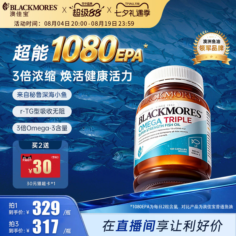 BLACKMORES澳佳宝3倍omega3浓缩dha深海欧米伽鱼油软胶囊成人澳洲