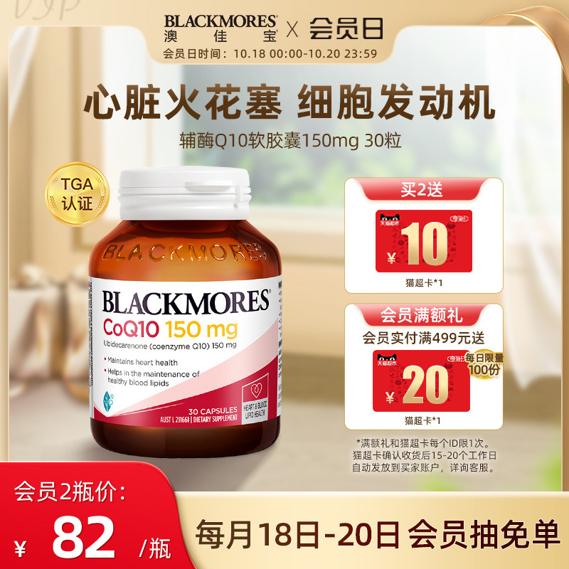 BLACKMORES澳佳宝辅酶素q10软胶囊150mg熬夜心脏心肌血管澳洲保健