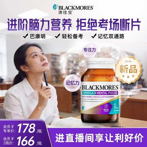 澳佳宝巴康明藻油增加记忆容量