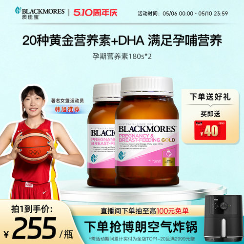 澳佳宝BLACKMORES叶酸dha孕妇用黄金素维生素180粒*2