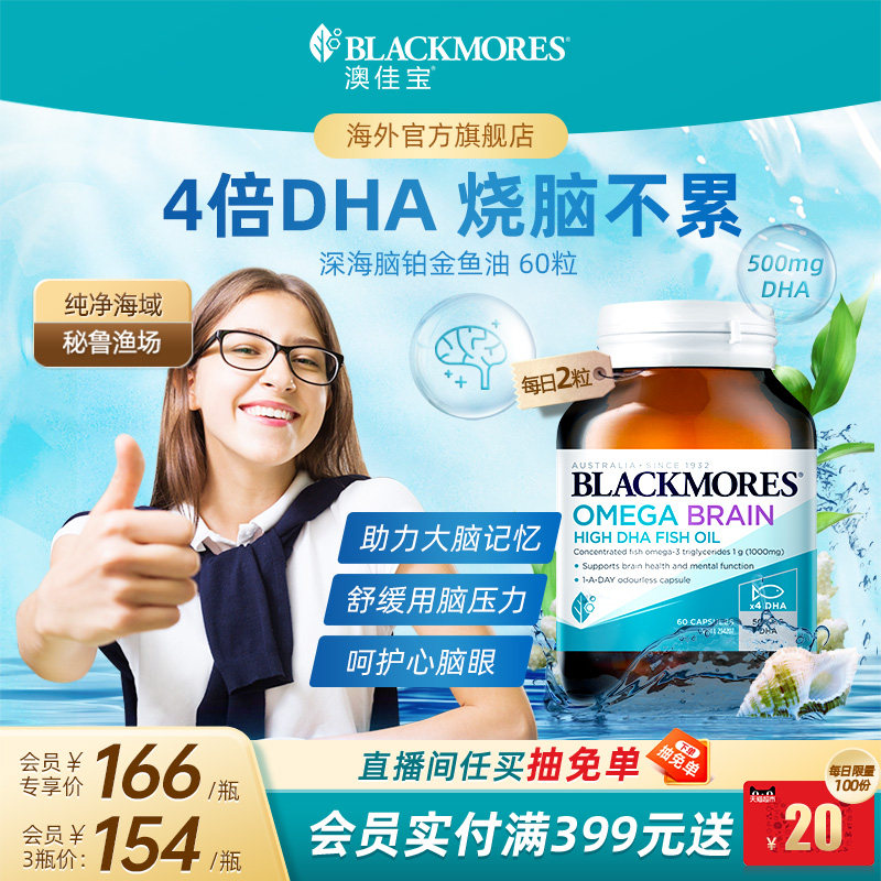 澳佳宝BLACKMORES深海DHA4倍鱼油青少年备考omega3学生官方正品