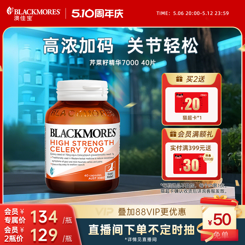 澳佳宝BLACKMORES芹菜籽7000mg 40粒西芹籽精华中老年澳洲保健品