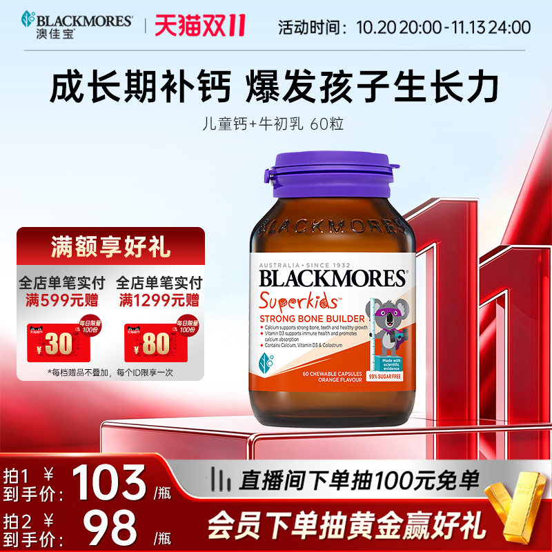 澳佳宝BLACKMORES小超人骨骼成长钙+牛初乳 60粒补钙儿童青少年