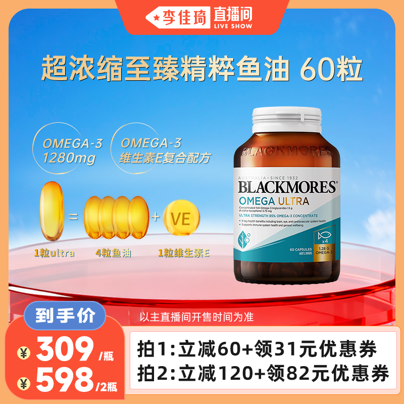 【李佳琦直播间】澳佳宝98%超浓缩至臻精粹鱼油omega3