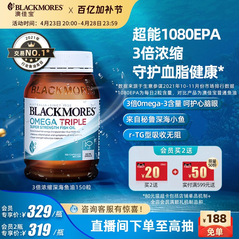 澳佳宝BLACKMORES3倍omega3浓缩dha深海中老年鱼油软胶囊成人澳洲
