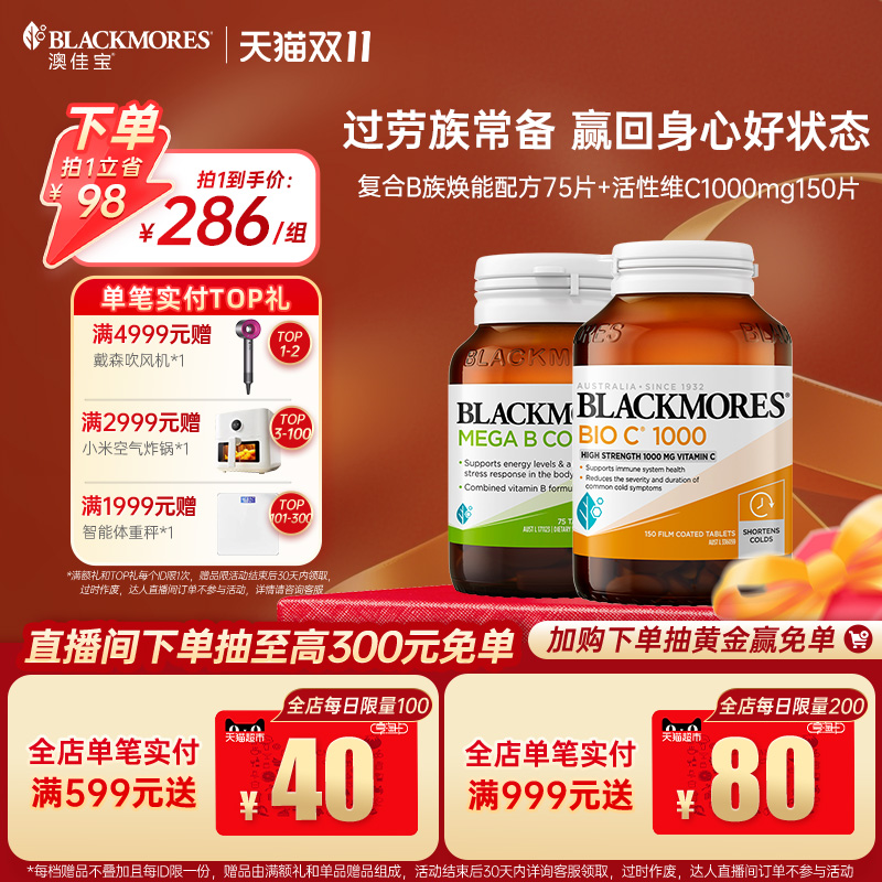 【立即抢购】澳佳宝维生素B族75片+活性vc1000mg150片免疫力保健