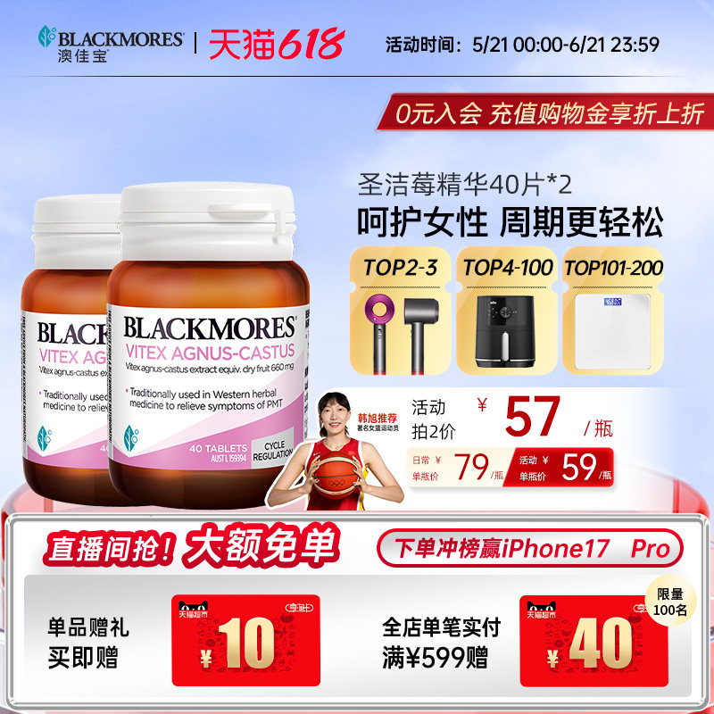 澳佳宝BLACKMORES圣洁莓精华女性健康保健品*2规律经期卵巢呵护