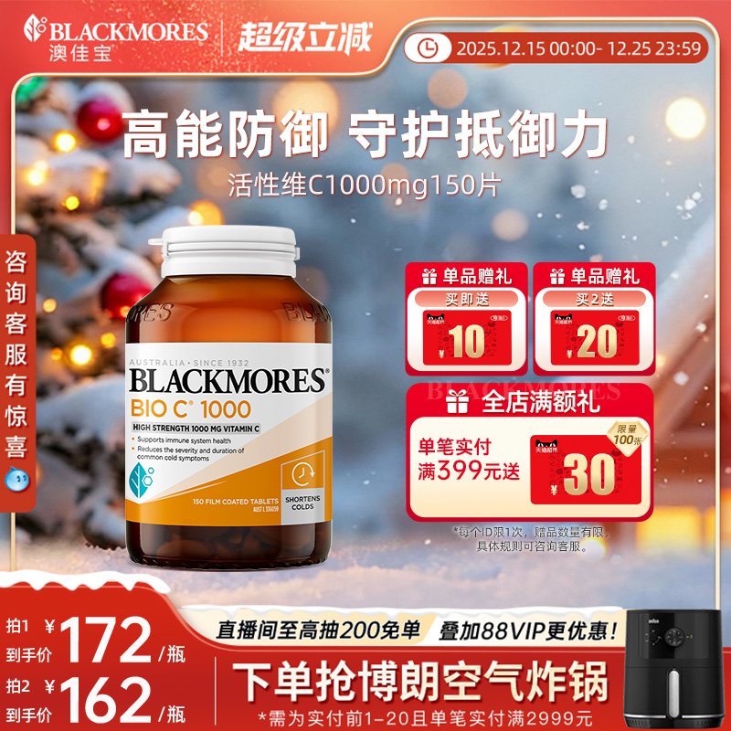 澳佳宝BLACKMORES活性vc1000mg150片高含量维生素C咀嚼片官方正品