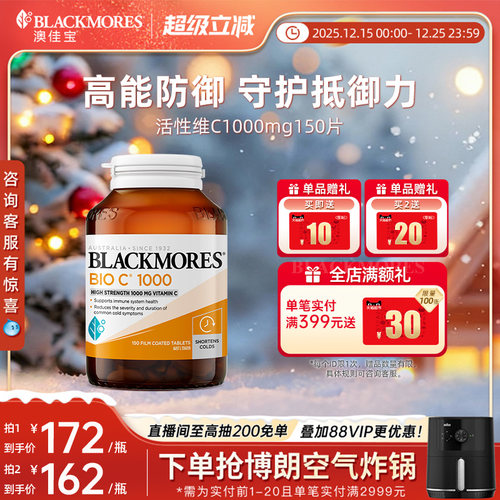 澳佳宝BLACKMORES活性vc1000mg150片高含量维生素C咀嚼片官方正品