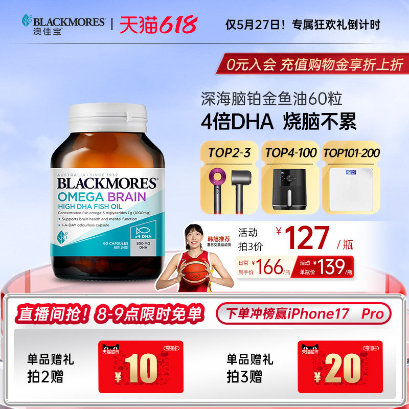 澳佳宝BLACKMORES深海DHA4倍鱼油青少年备考omega3学生官方正品