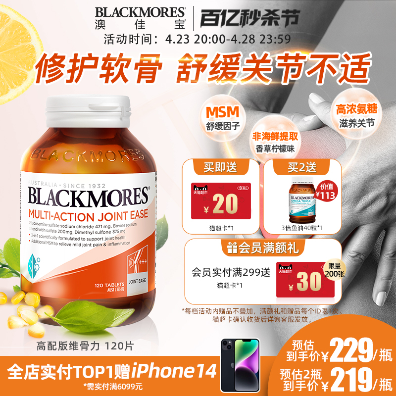 BLACKMORES关节灵软骨素