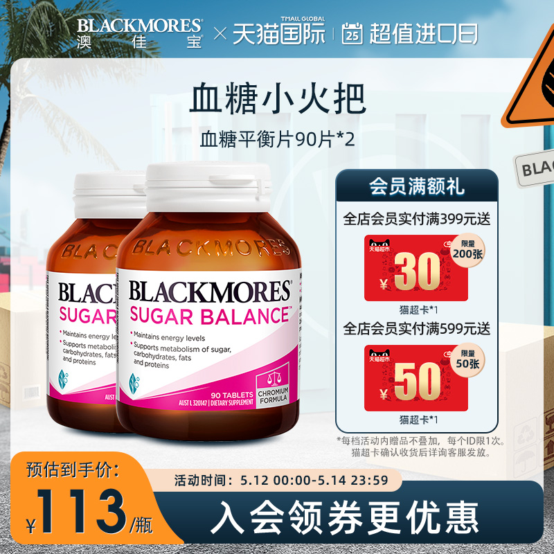 BLACKMORES澳佳宝血糖平衡片90片*2瓶含维生素及矿物质澳洲正品 保健食品/膳食营养补充食品 血糖调理食品 原图主图