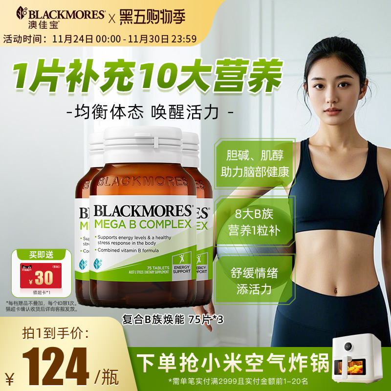 澳佳宝复合B族维生素VB维生素B*3旗舰店官方正品综合进口保健品