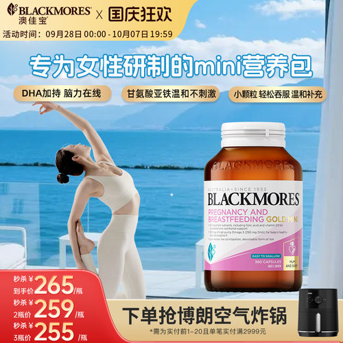 澳佳宝BLACKMORES女士复合维生素B鱼油叶酸孕黄金营养包mini胶囊