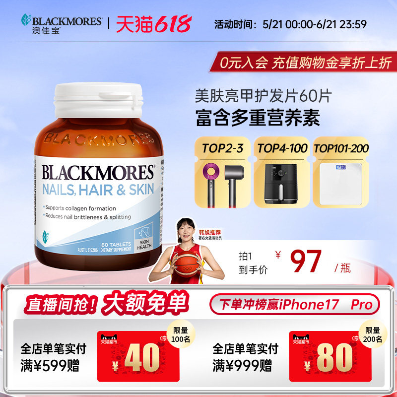 澳佳宝BLACKMORES美肤亮甲护发片60片胶原蛋白合成指甲头发