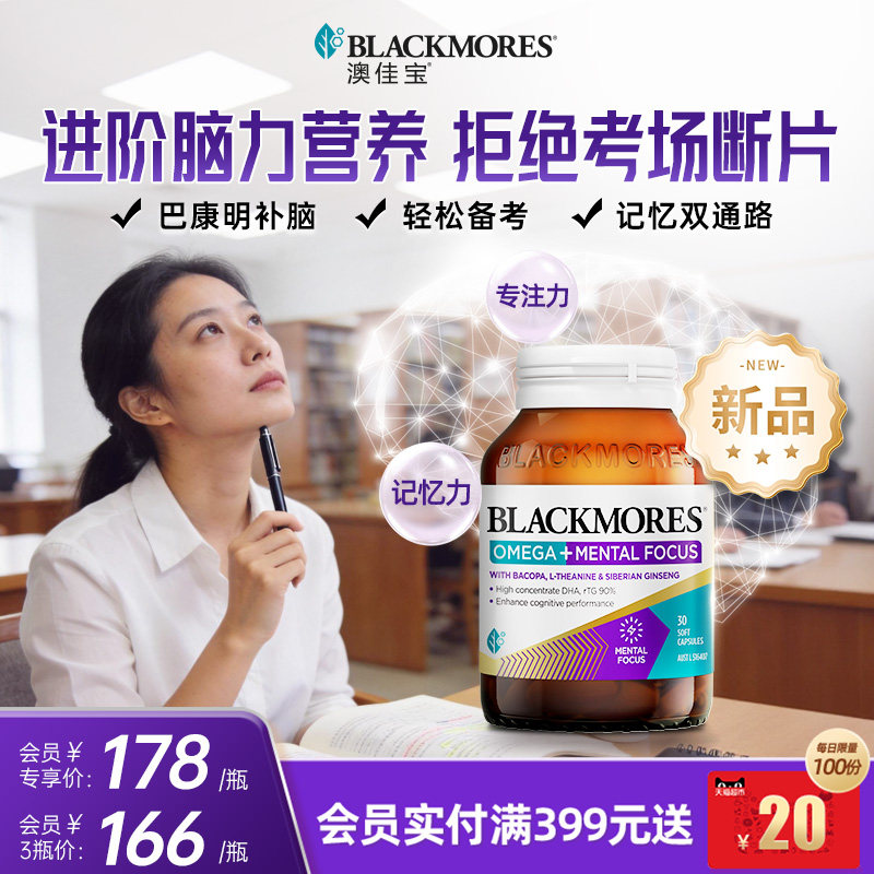 BLACKMORES澳佳宝巴康明深海藻油DHA补脑 216元 - 线报酷