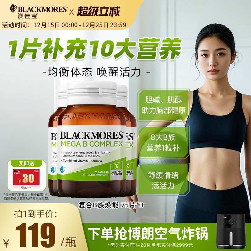 澳佳宝复合B族维生素VB维生素B*3旗舰店官方正品综合进口保健品